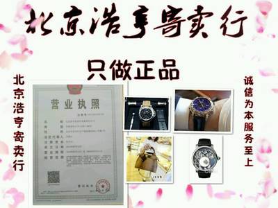 北京二手表典當(dāng)寄賣(mài)收購(gòu)指南 團(tuán)購(gòu)、門(mén)店與珠寶首飾服務(wù)全解析