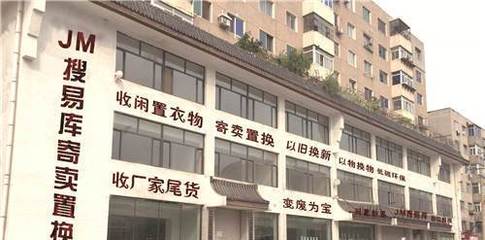 JM.寄賣置換 開啟輕松便捷的閑置物品循環新體驗